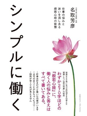 cover image of シンプルに働く: 本編